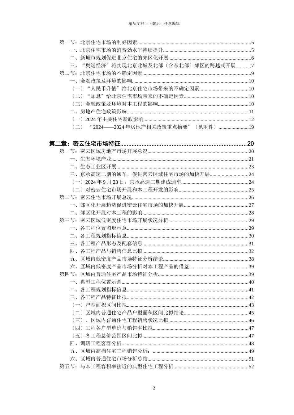 密云市场调研报告_第2页