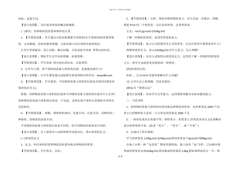 密度教学设计模板_第2页