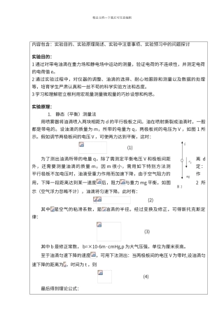 密立根油滴实验预习报告