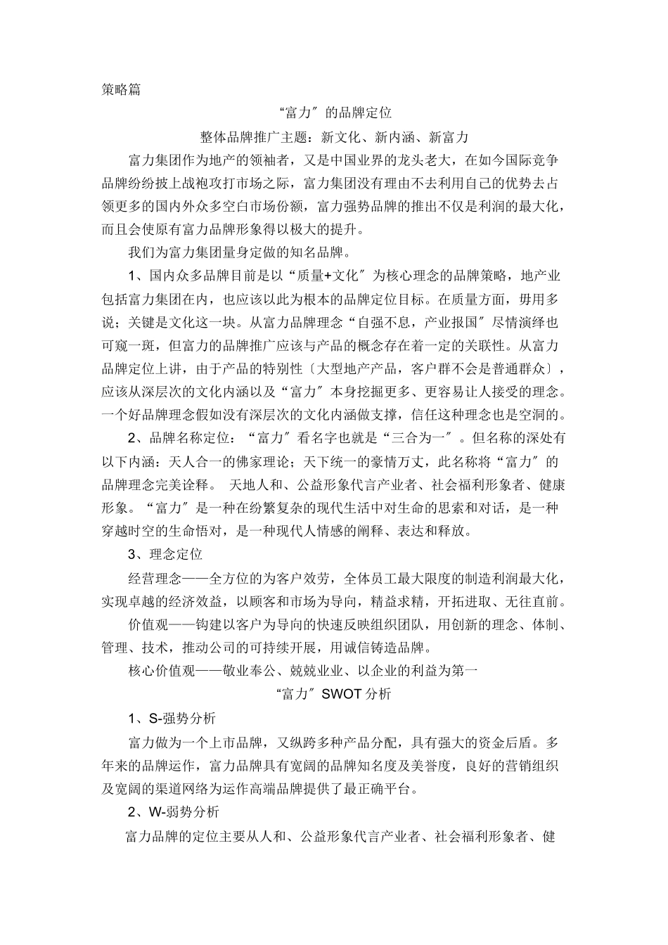 富力集团企业品牌扩张战略策划方案_第2页