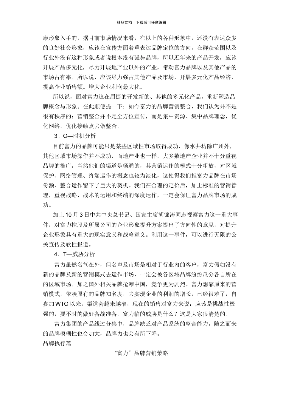 富力集团企业品牌扩张战略策划方案_第3页