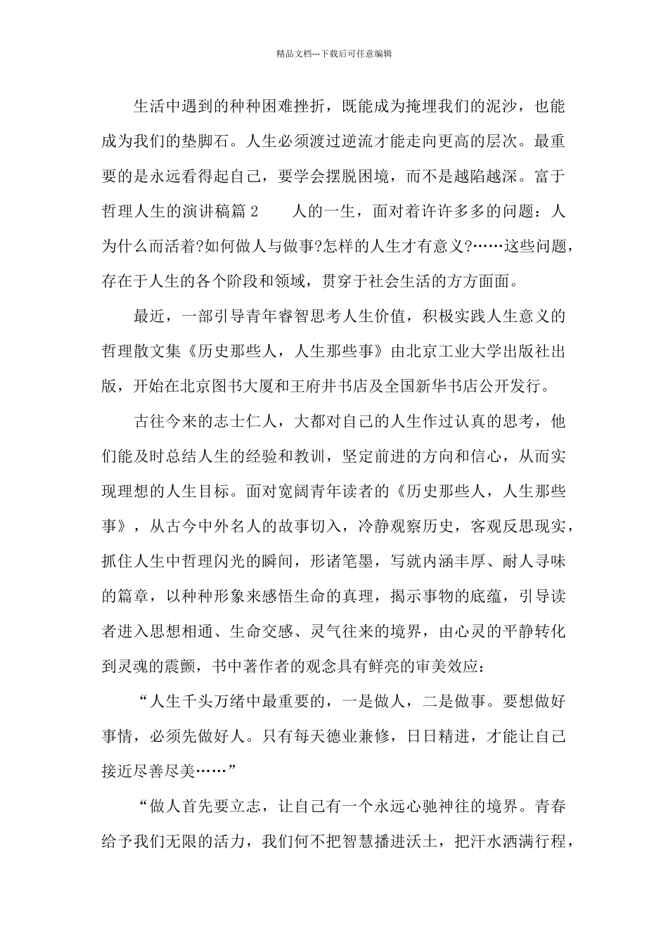 富于哲理人生的演讲稿_第2页