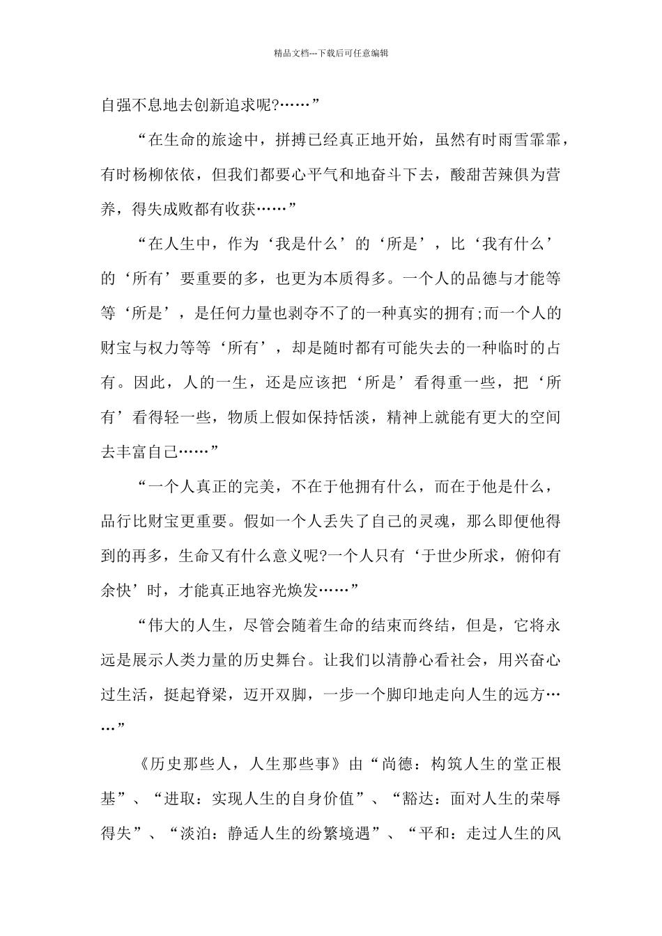 富于哲理人生的演讲稿_第3页