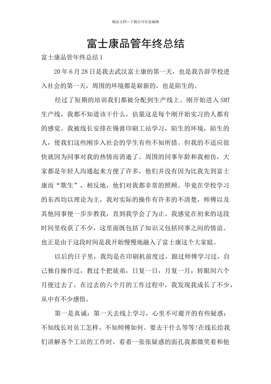 富士康品管年终总结_第1页