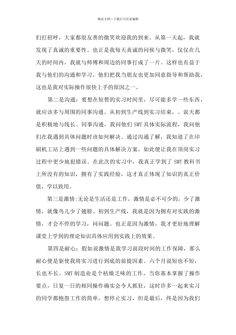 富士康品管年终总结_第2页