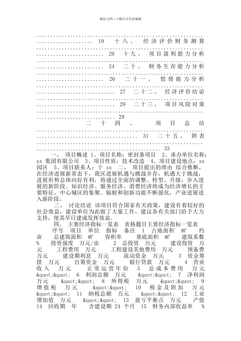 密封条项目可行性分析与经济测算_第2页