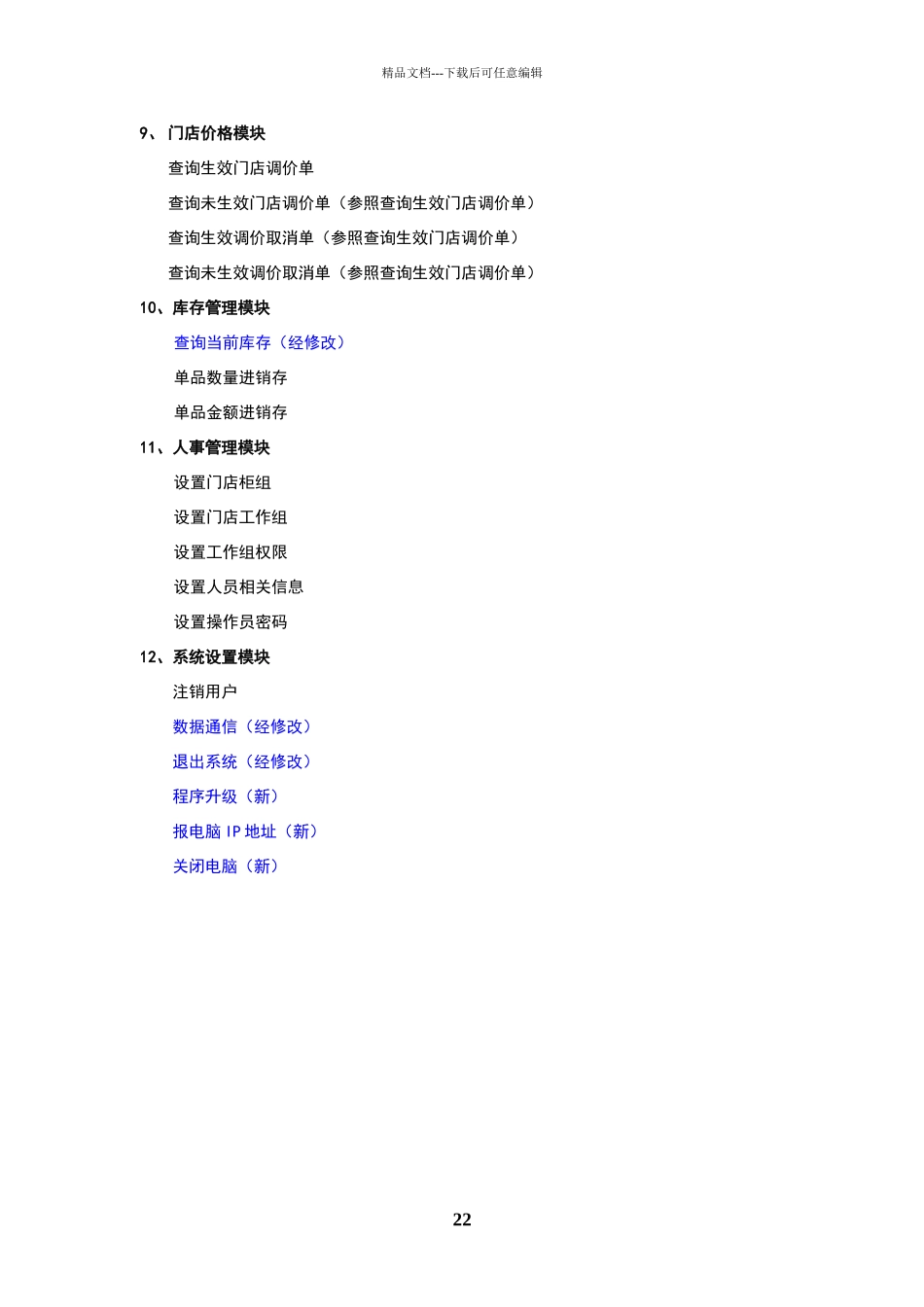 富基POS系统使用说明_第2页