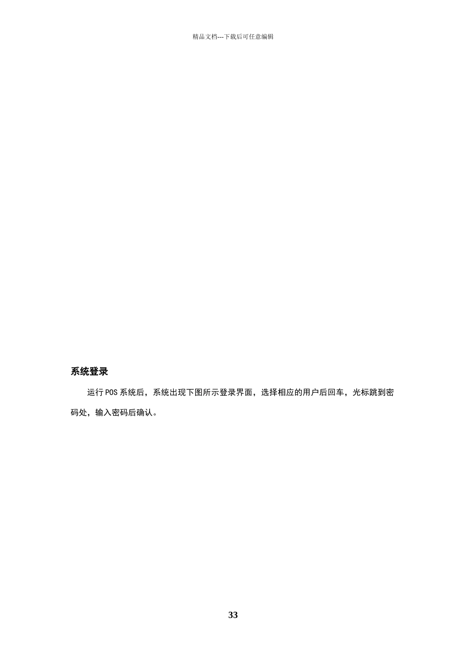 富基POS系统使用说明_第3页