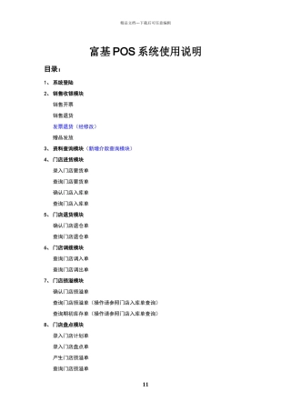 富基POS系统使用说明