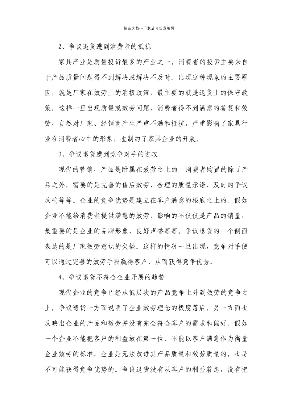 富得宝战略规划004：富得宝战略部署_第2页