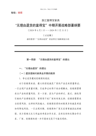 富得宝战略规划004：富得宝战略部署