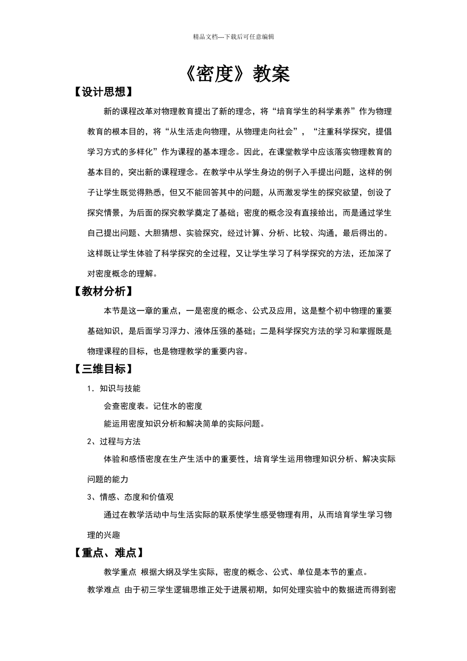 密度教学设计及反思_第1页