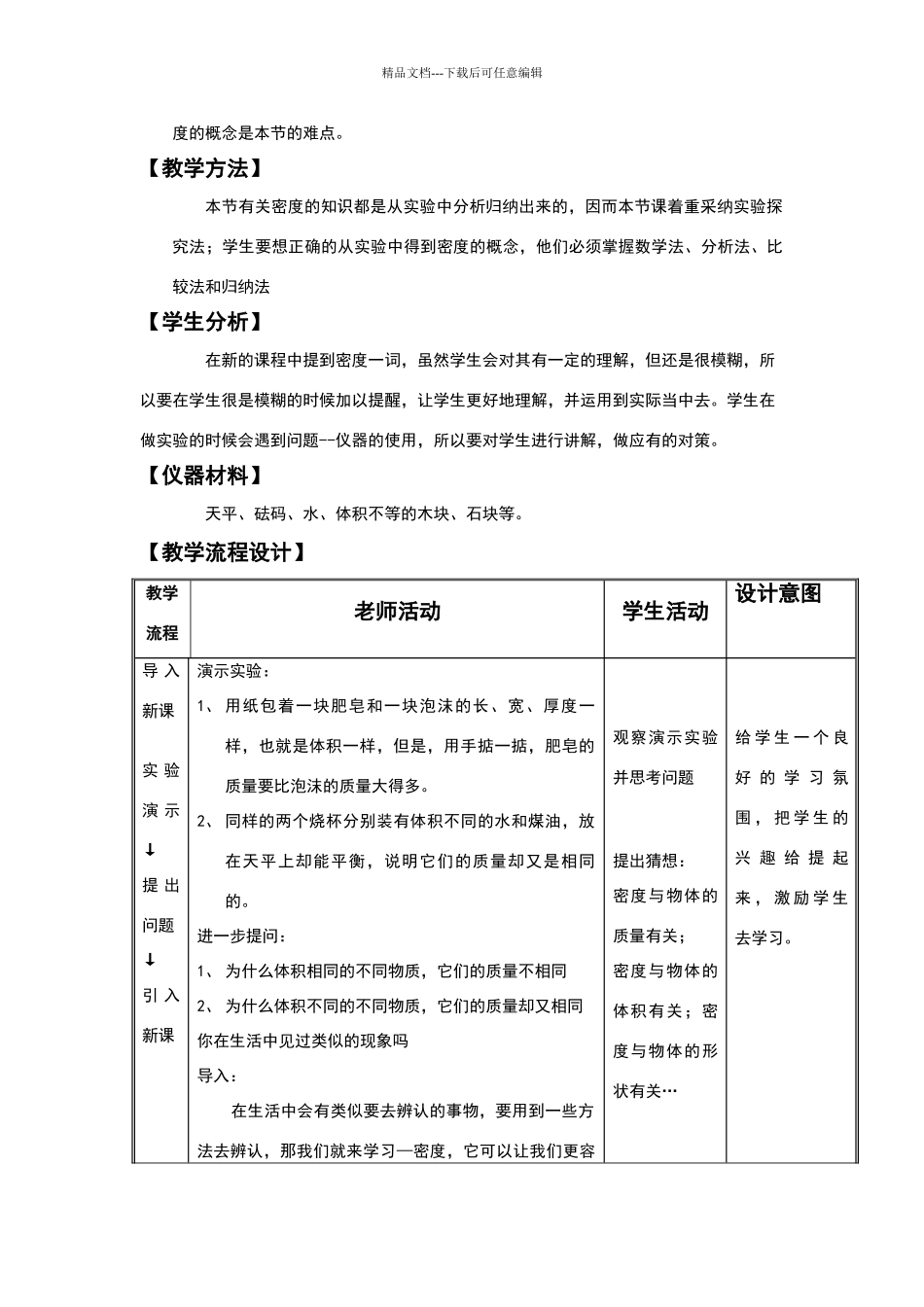 密度教学设计及反思_第2页