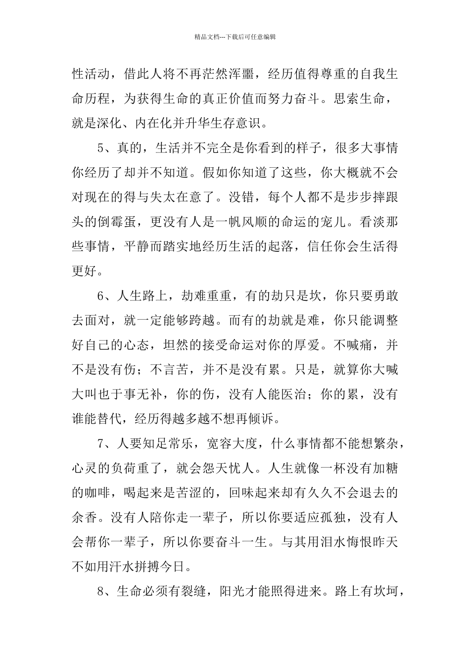 富有哲理的一句话经典语录_第2页