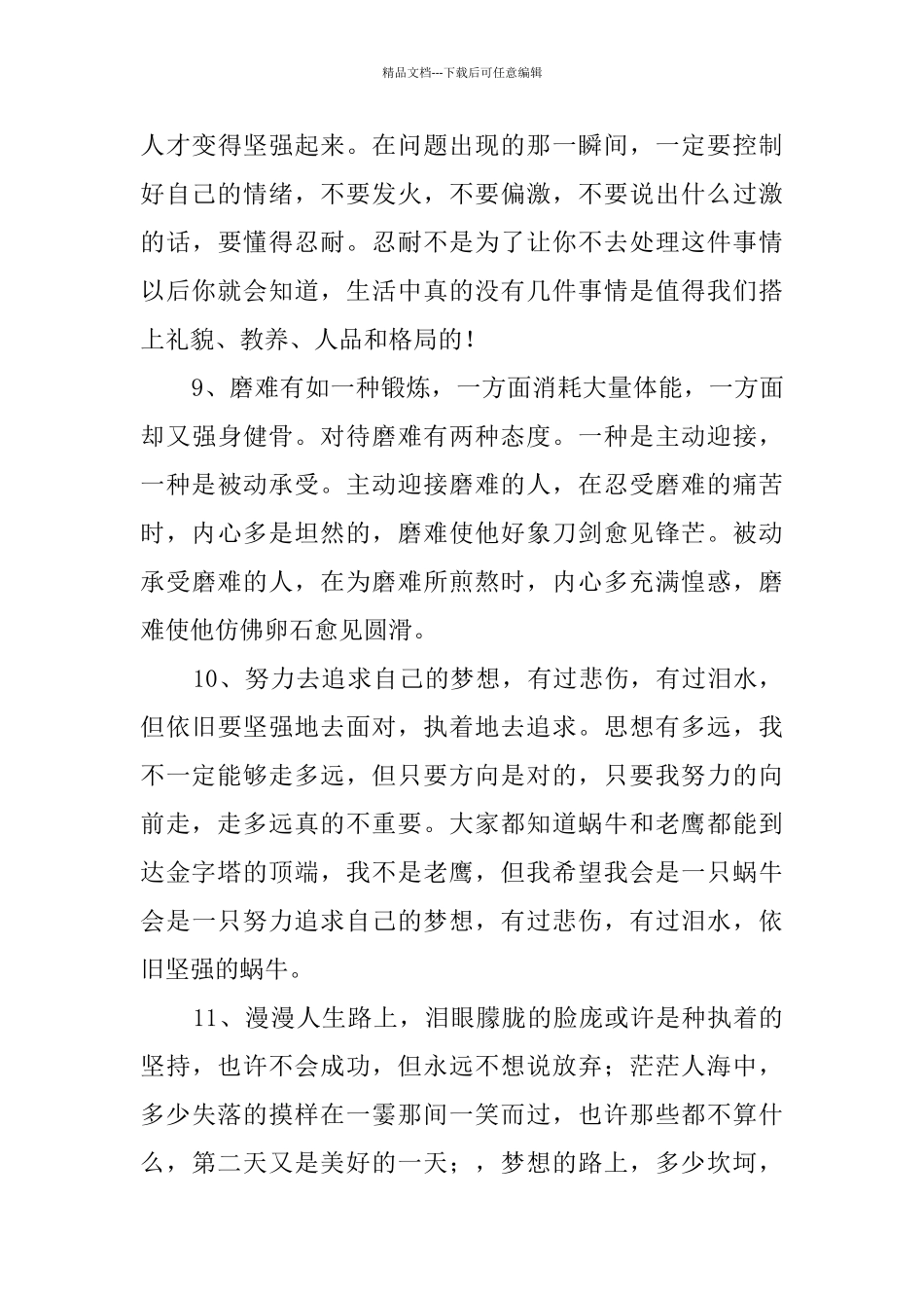 富有哲理的一句话经典语录_第3页