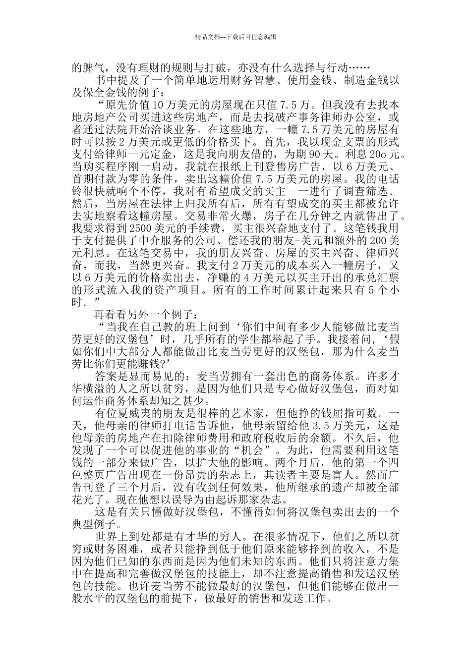 富爸爸穷爸爸读书笔记优质文章_第2页