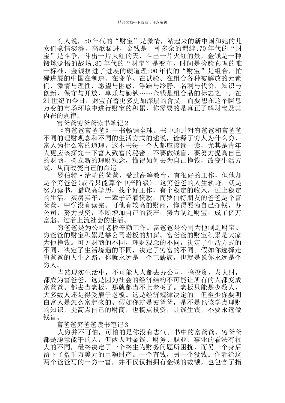 富爸爸穷爸爸读书笔记优质文章_第3页