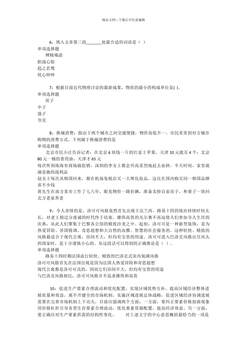 富阳事业编招聘2024年考试真题及答案解析_第2页