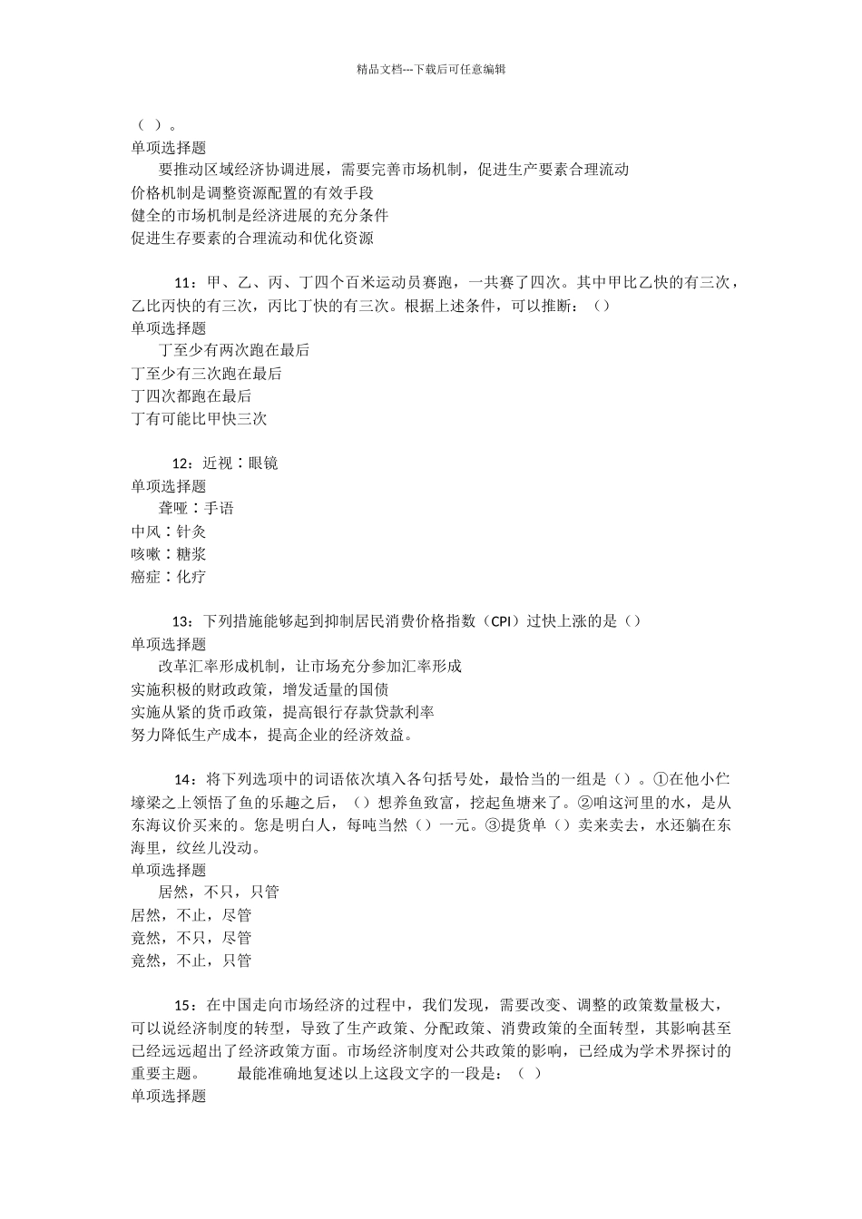 富阳事业编招聘2024年考试真题及答案解析_第3页