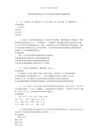 富阳事业编招聘2024年考试真题及答案解析