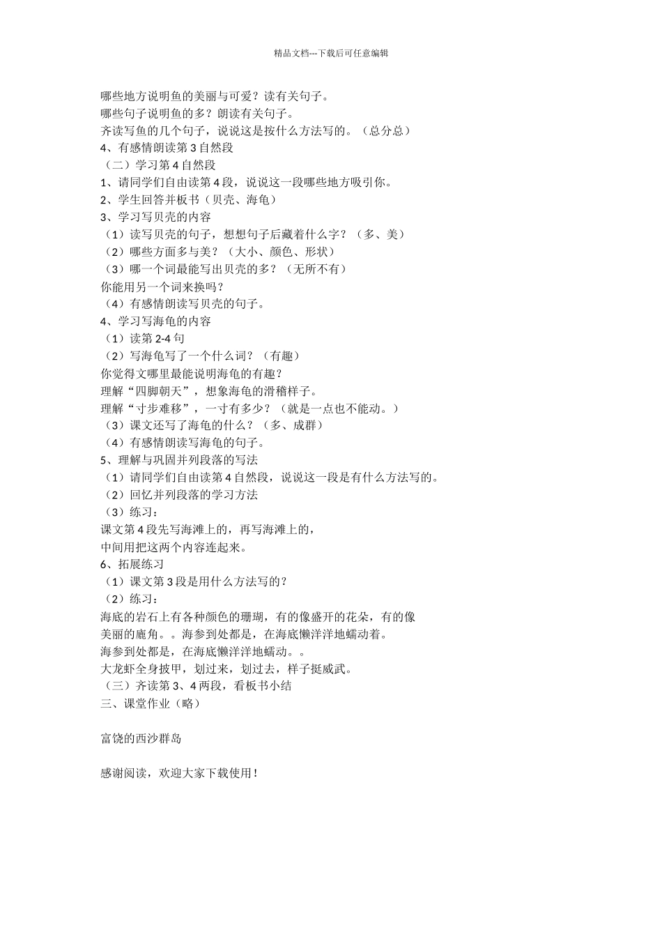 富饶的西沙群岛_第2页