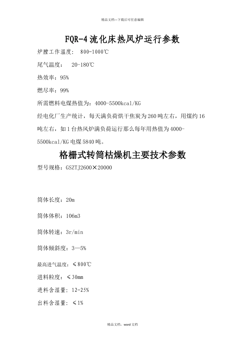 密闭电石炉生产工艺_第3页