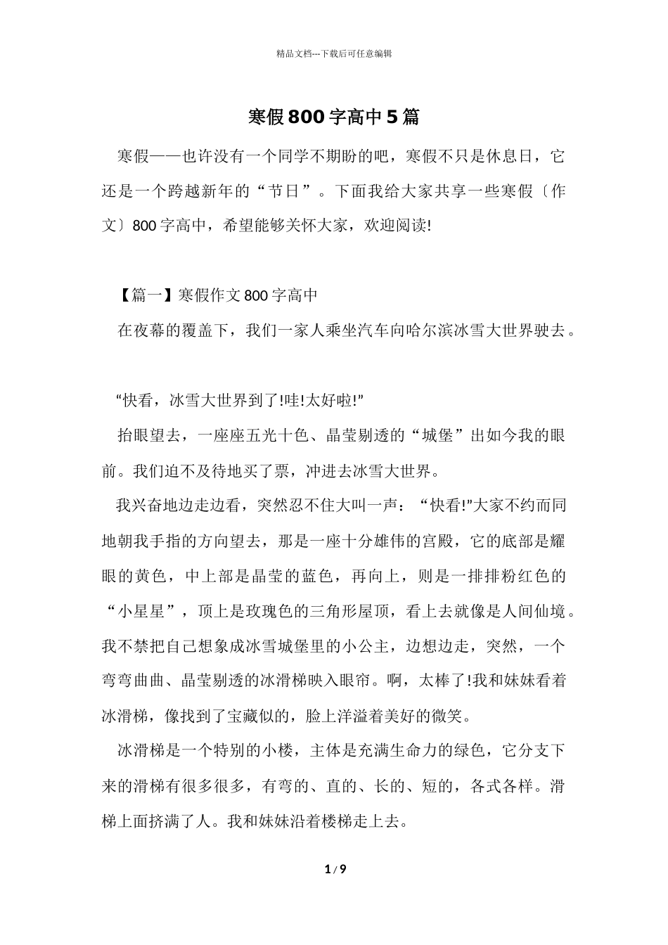 寒假800字高中5篇_第1页