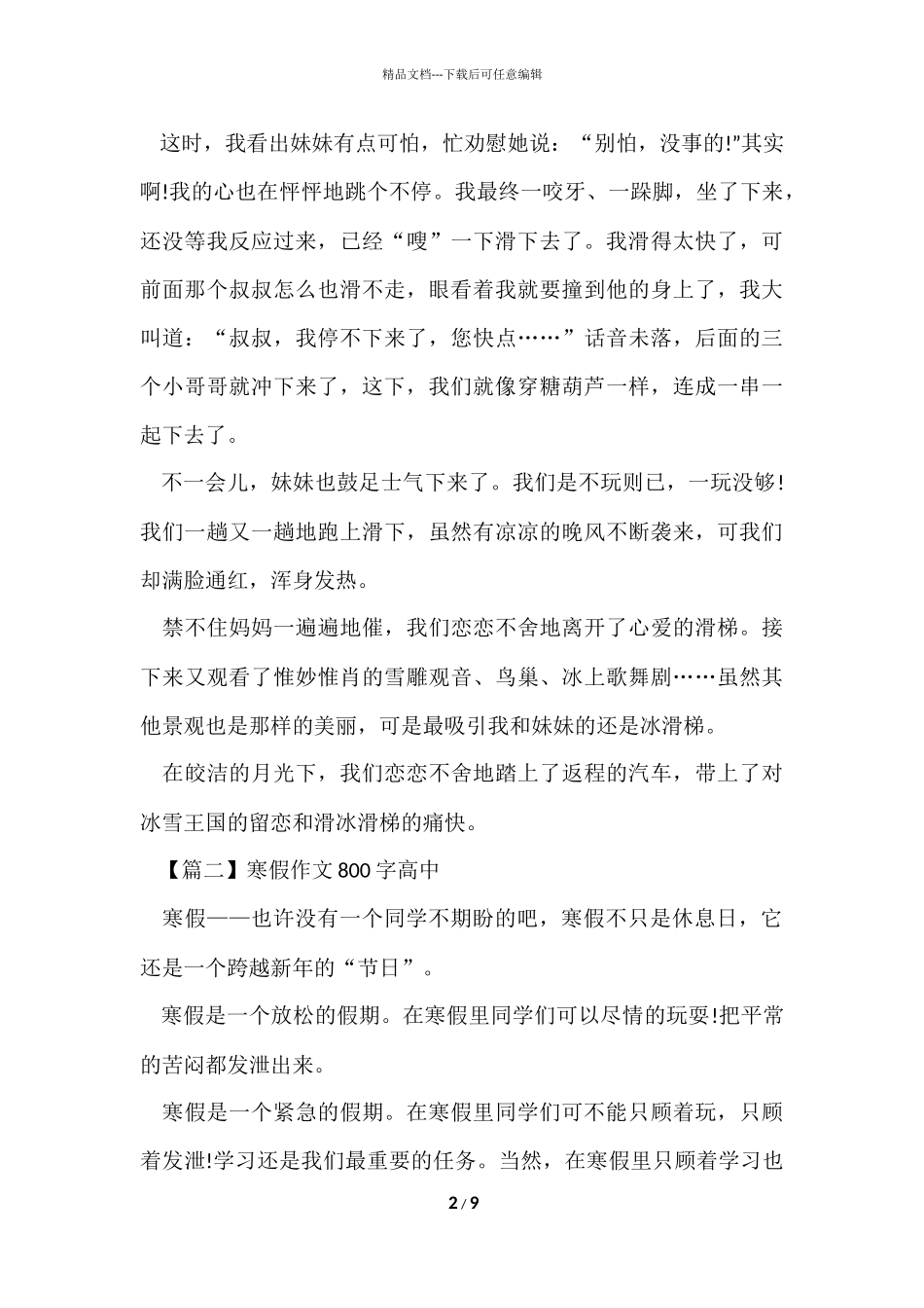 寒假800字高中5篇_第2页