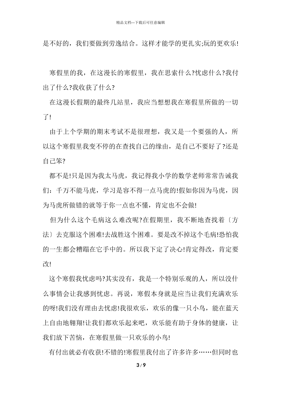 寒假800字高中5篇_第3页