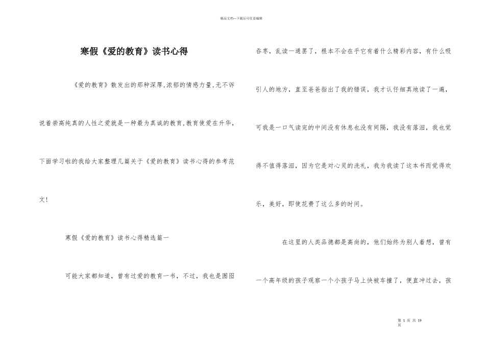 寒假《爱的教育》读书心得_第1页