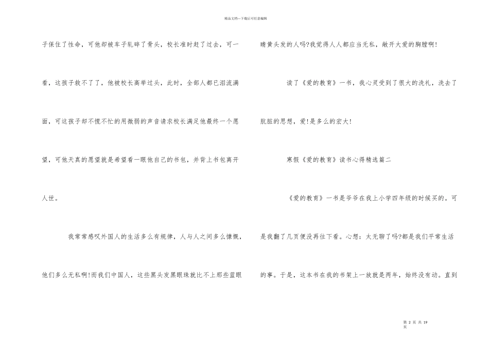 寒假《爱的教育》读书心得_第2页