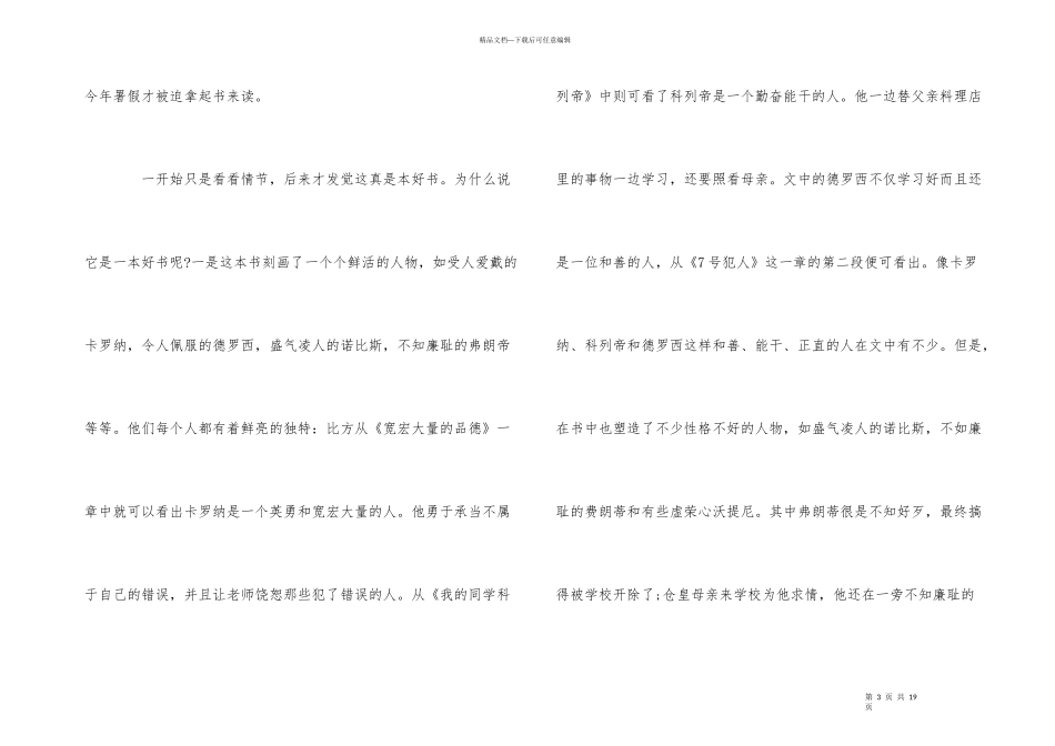 寒假《爱的教育》读书心得_第3页