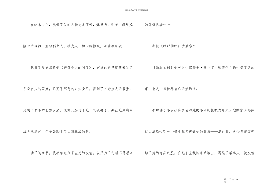 寒假《绿野仙踪》读后感8篇_第2页