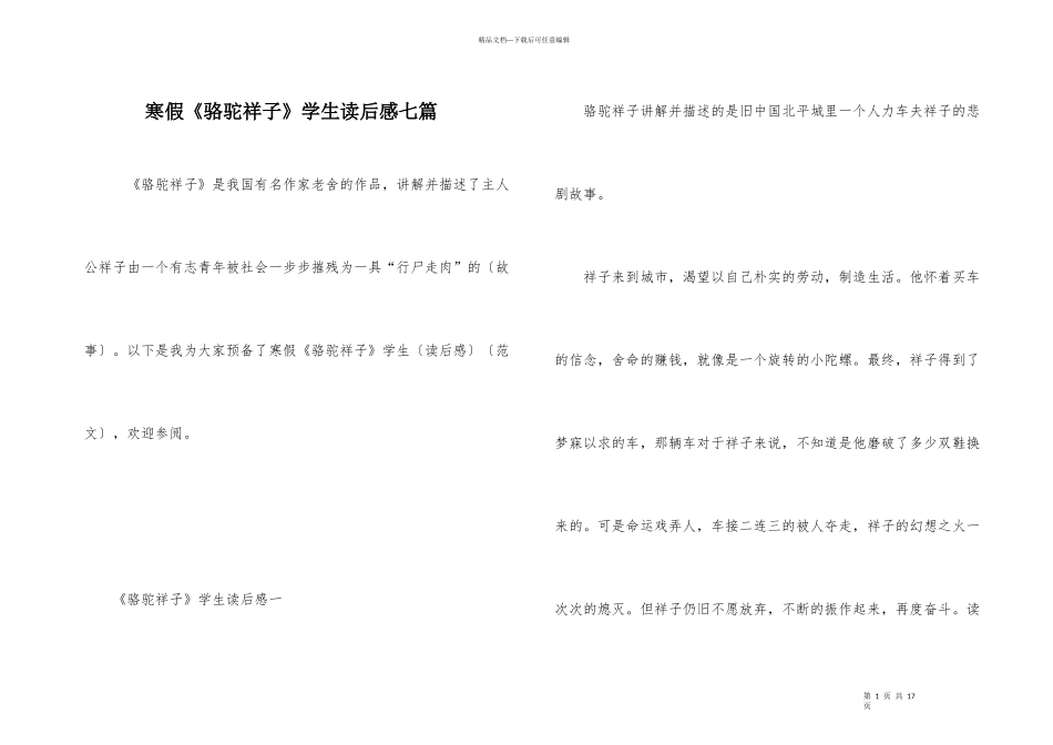 寒假《骆驼祥子》学生读后感七篇_第1页