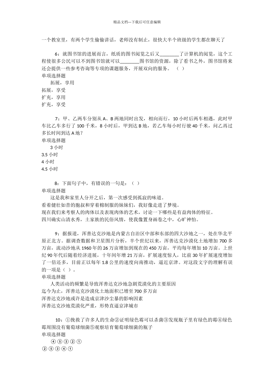 富民事业编招聘2024年考试真题及答案解析_第2页