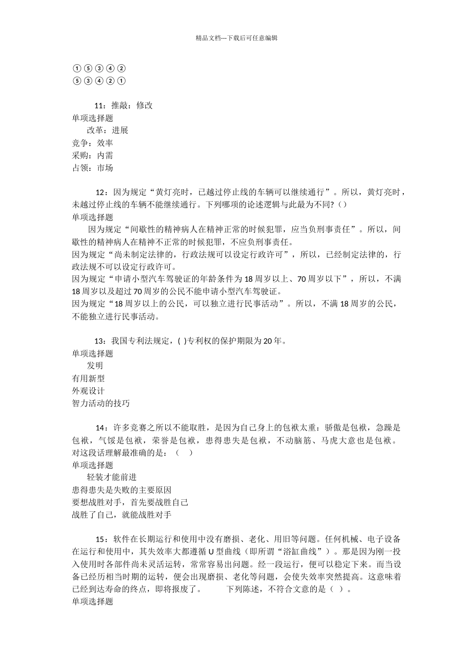 富民事业编招聘2024年考试真题及答案解析_第3页