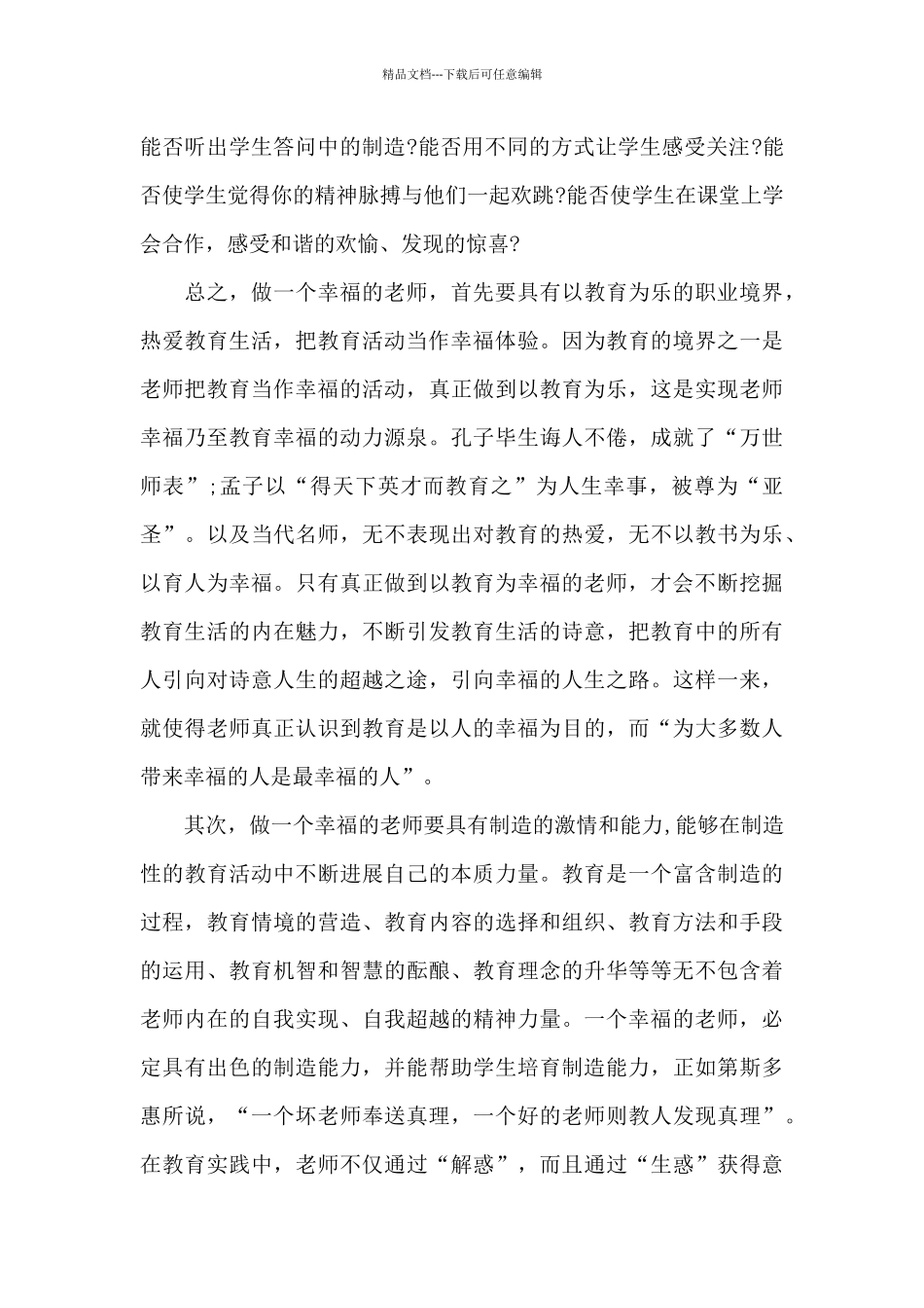 寒假个人学习心得体会范文5篇_第2页