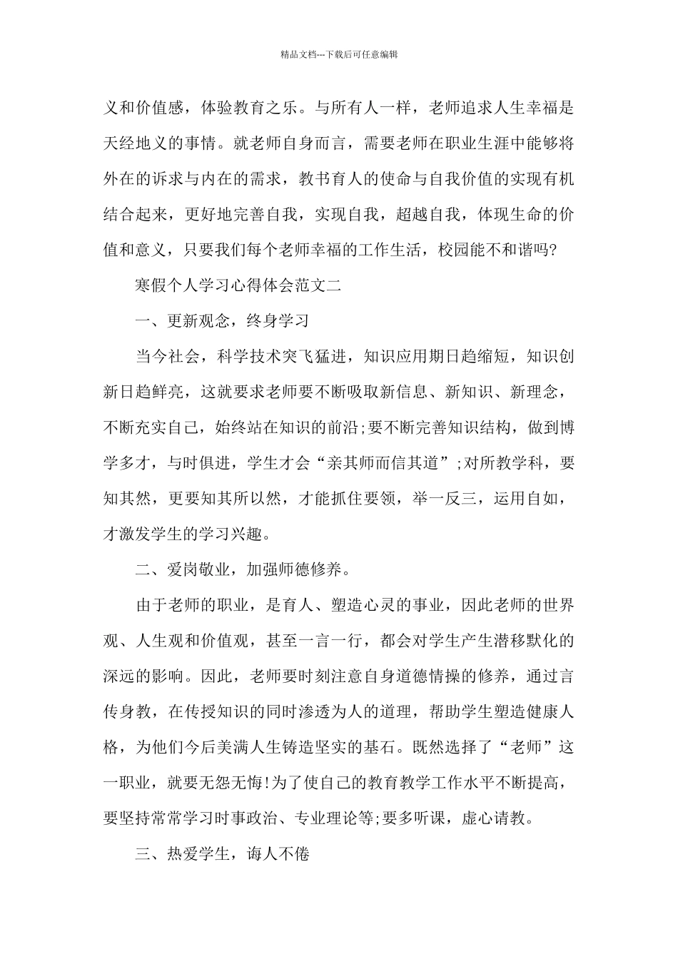 寒假个人学习心得体会范文5篇_第3页