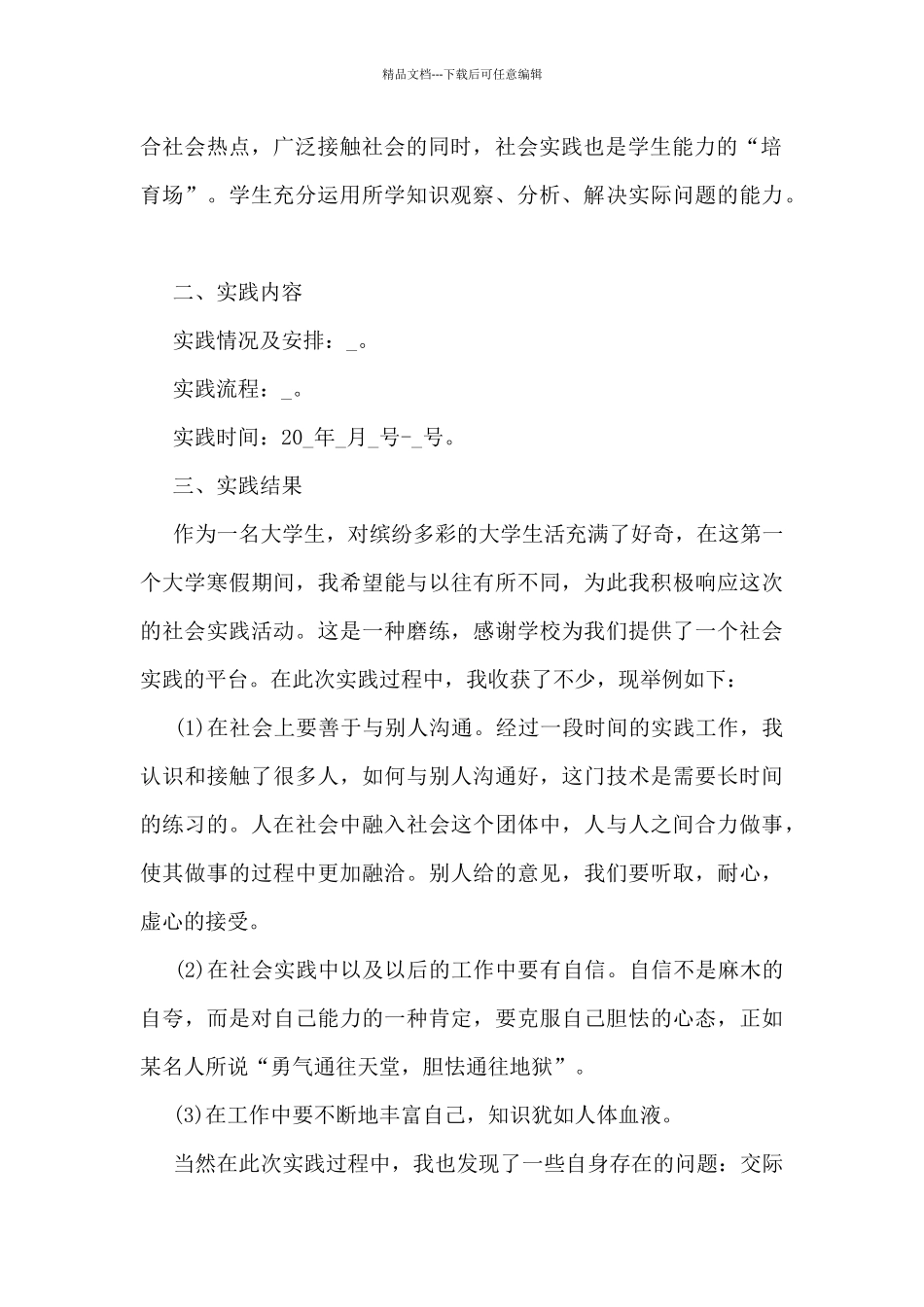 寒假个人实践总结5篇_第2页