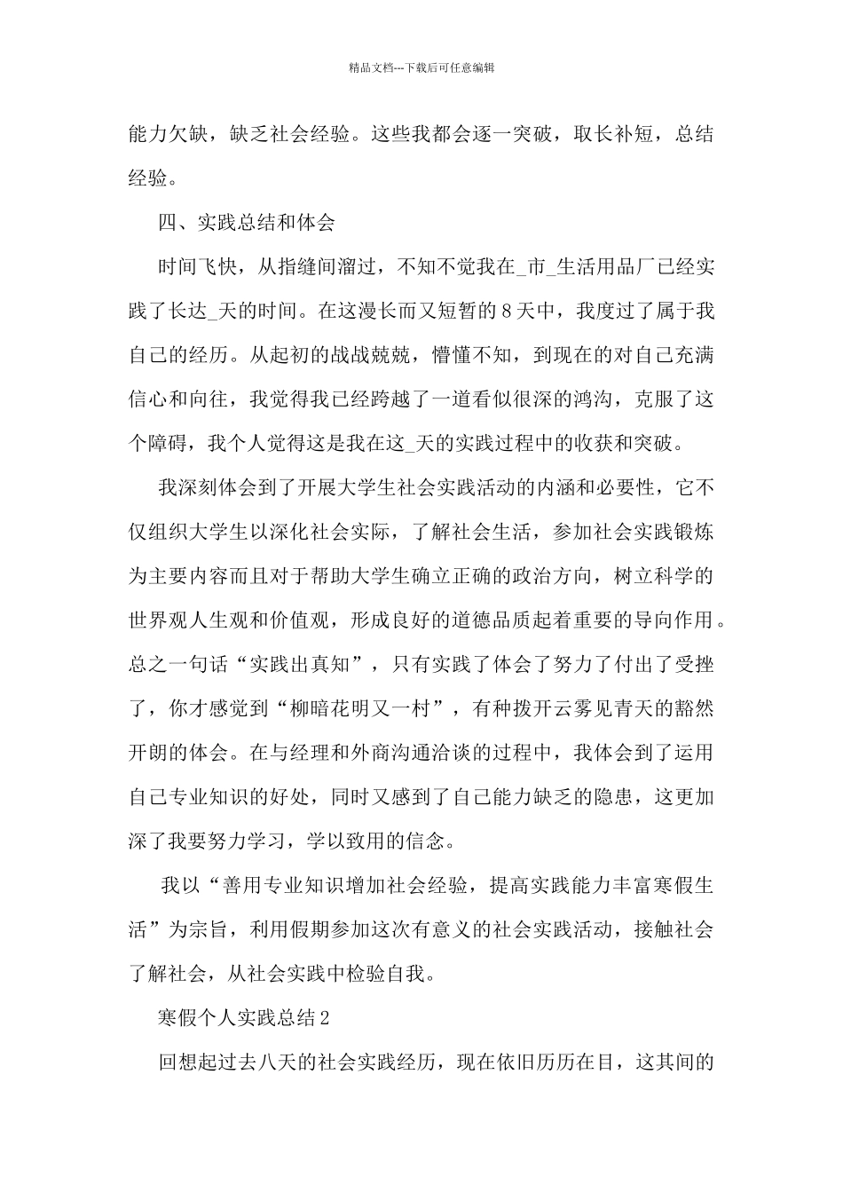 寒假个人实践总结5篇_第3页