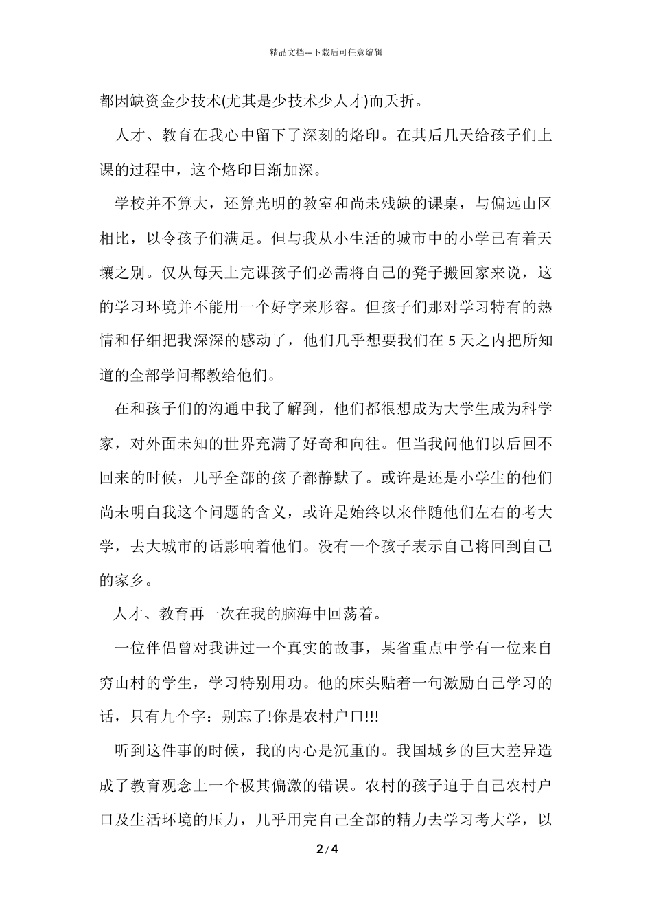 寒假三下乡的社会实践报告_第2页