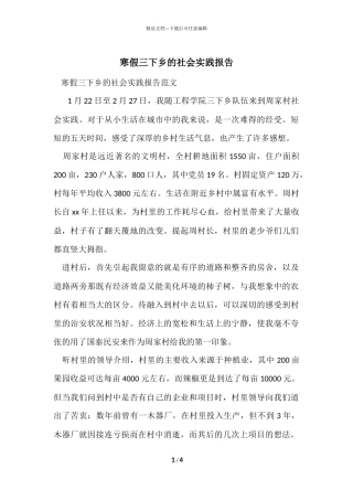 寒假三下乡的社会实践报告