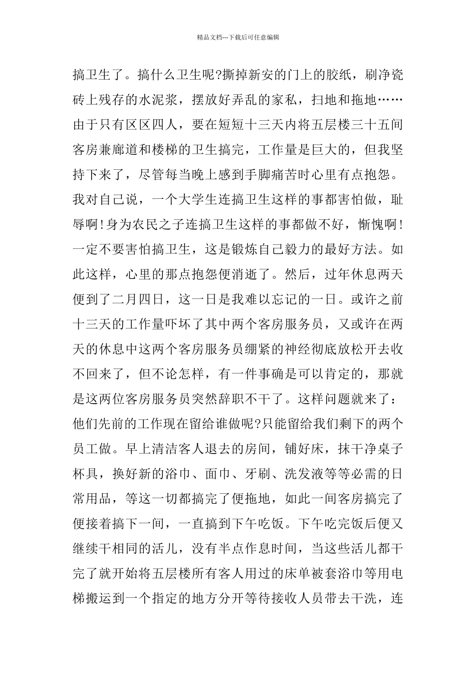 寒假个人实践报告范文_第2页