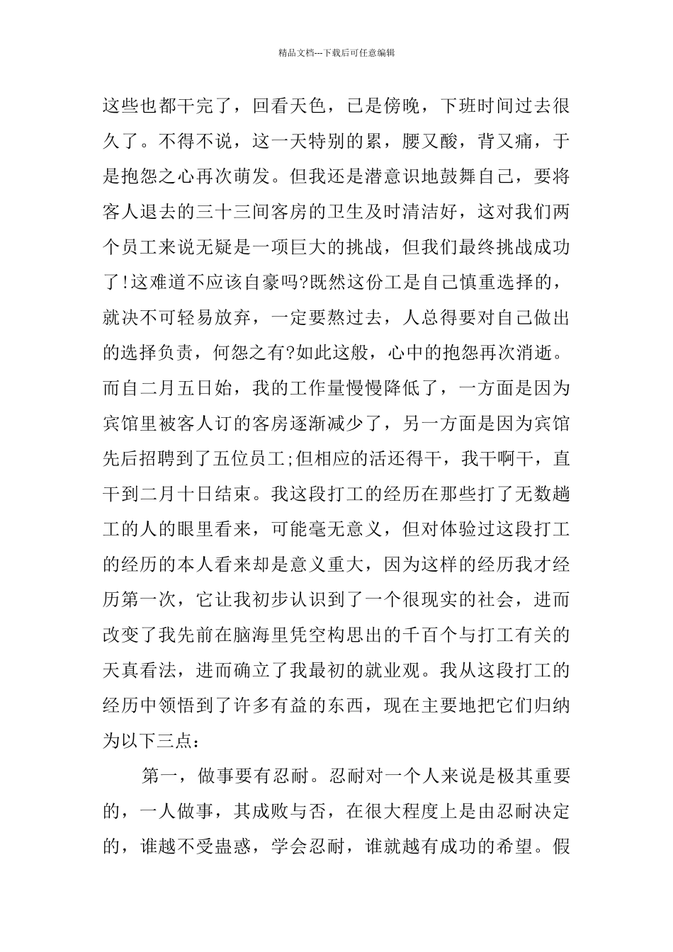 寒假个人实践报告范文_第3页