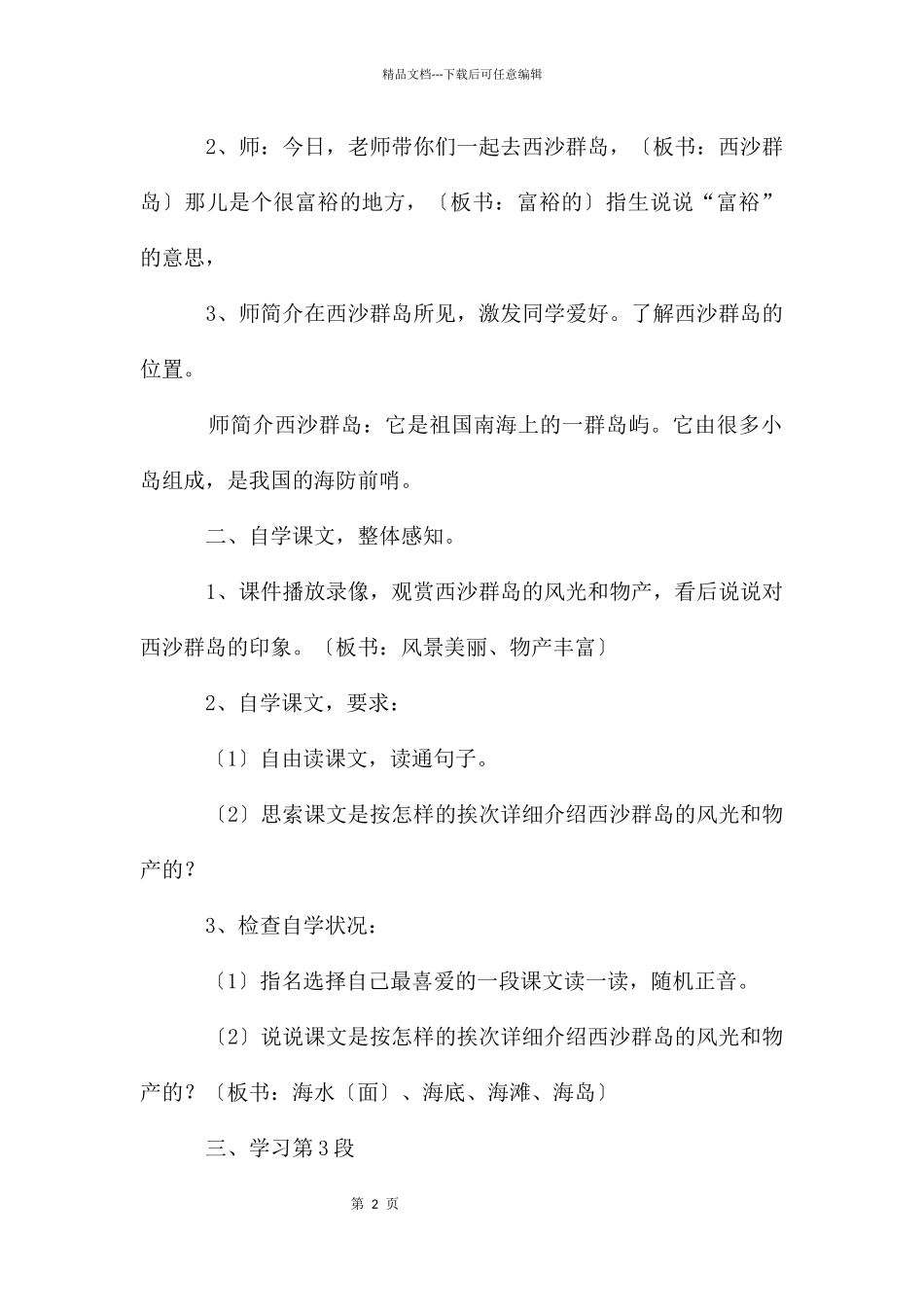 富饶的西沙群岛课件_第2页