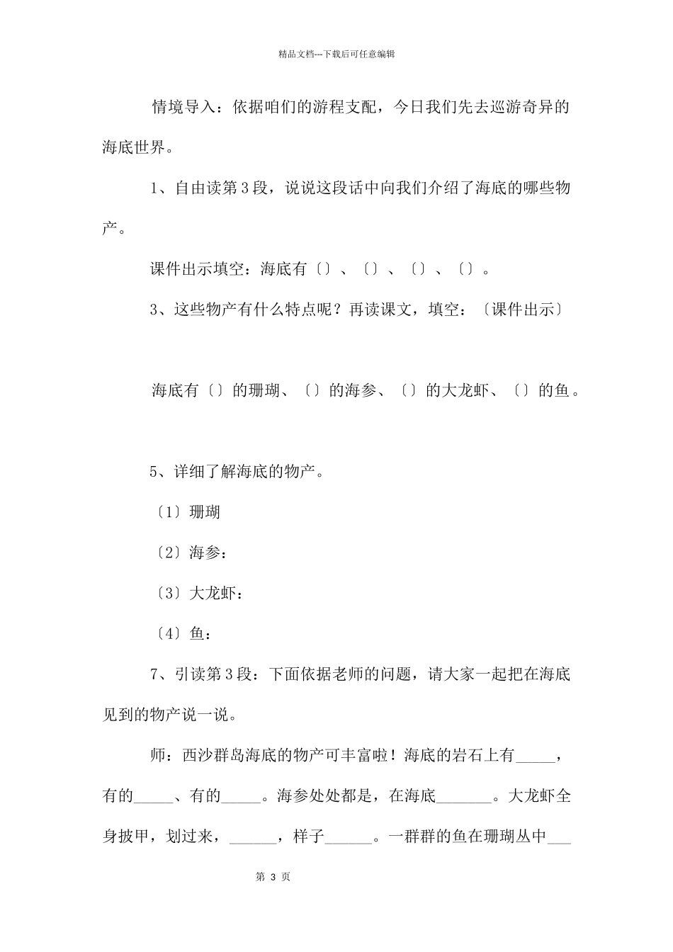 富饶的西沙群岛课件_第3页