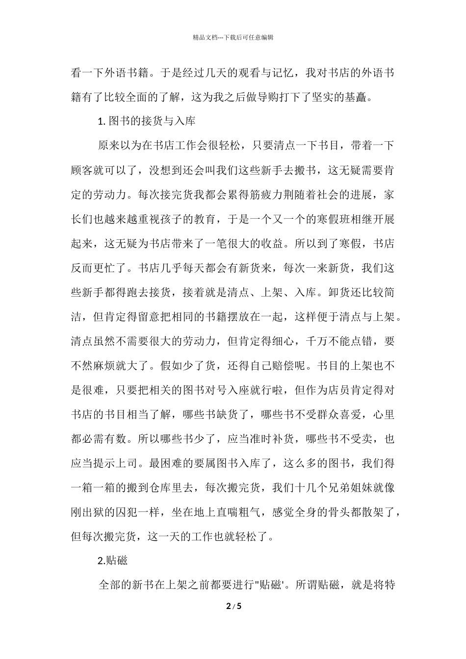 寒假书店工作社会实践报告_第2页
