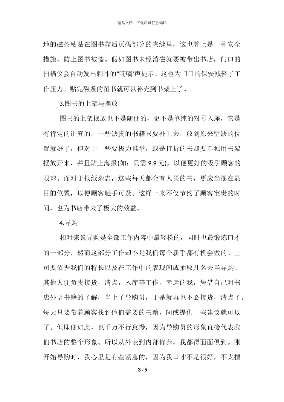 寒假书店工作社会实践报告_第3页