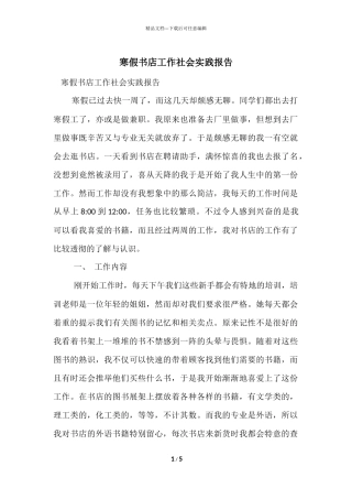 寒假书店工作社会实践报告