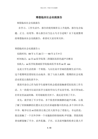 寒假临床社会实践报告